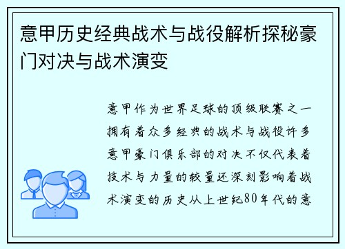 意甲历史经典战术与战役解析探秘豪门对决与战术演变