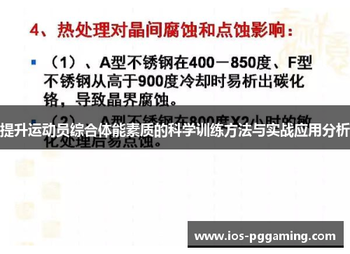 提升运动员综合体能素质的科学训练方法与实战应用分析