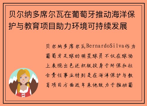 贝尔纳多席尔瓦在葡萄牙推动海洋保护与教育项目助力环境可持续发展