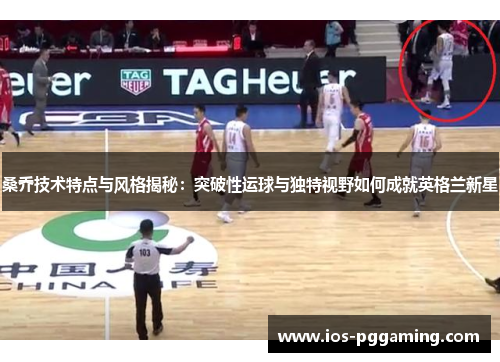 桑乔技术特点与风格揭秘:突破性运球与独特视野如何成就英格兰新星 桑乔技术特点与风格揭秘:突破性运球与独特视野如何成就英格兰新星