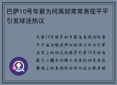 巴萨10号年薪为何高却常常表现平平引发球迷热议 巴萨10号年薪为何高却常常表现平平引发球迷热议