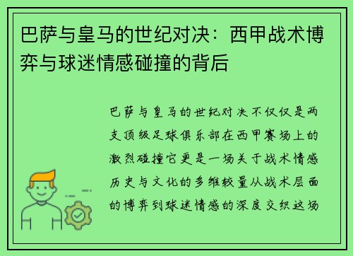 巴萨与皇马的世纪对决：西甲战术博弈与球迷情感碰撞的背后