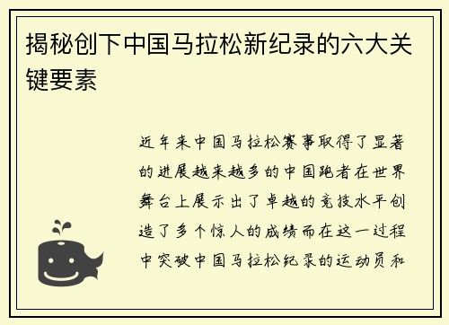揭秘创下中国马拉松新纪录的六大关键要素